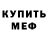 Меф мяу мяу VHQ Moisher 548